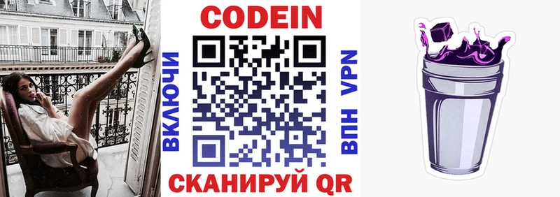 Кодеин Purple Drank  это формула  Покров  купить  